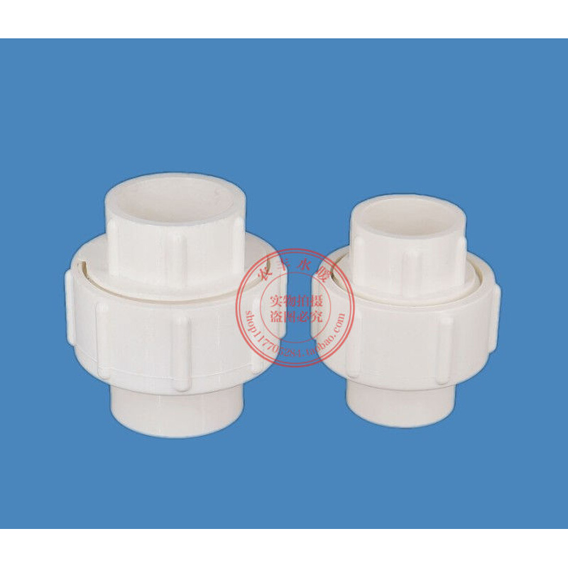 pvc活接 给水管 接头 管件 配件 上20 25 32 40 50 63 75 90 110