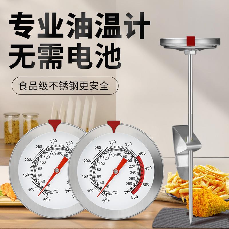 油温计油炸烘焙水温测牛排探针式厨房商用食品温度计高精度奶温计