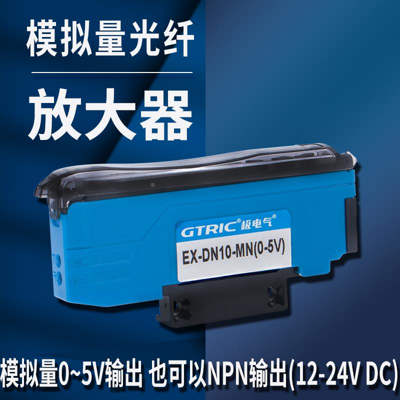 模拟量光纤放大器0-5V电压输出可切换NPN输出EX-DN10-MN放大器
