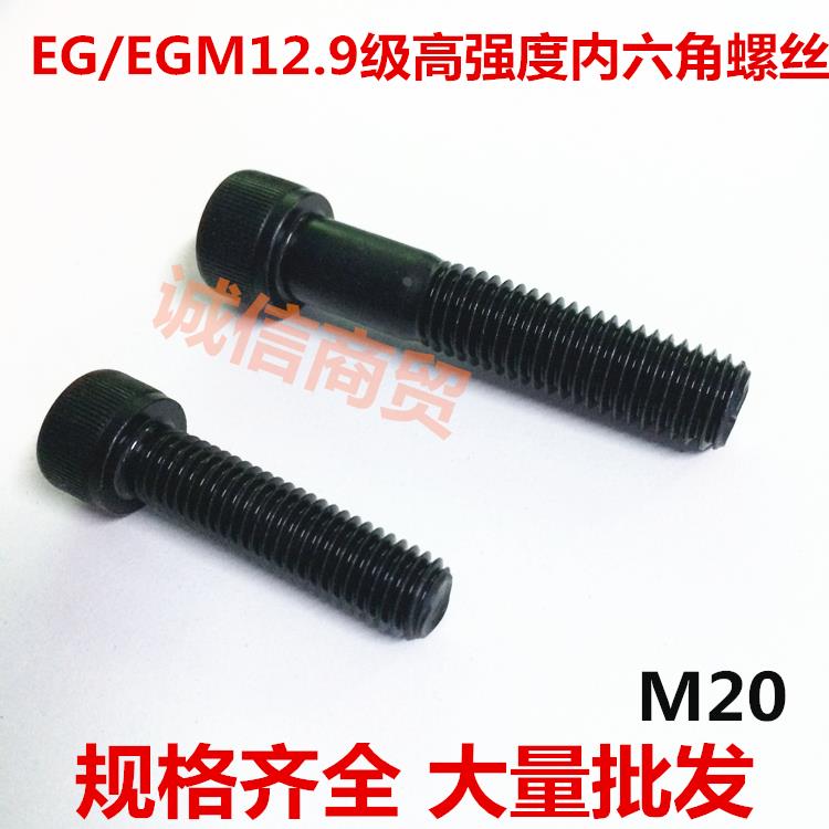鹏弛EG12.9级合金钢高强度内六角杯头螺丝 M20*30*35*40*45*50*55