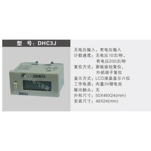 DHC3J  超小型电子累加计数器  计数器  累加器  220V