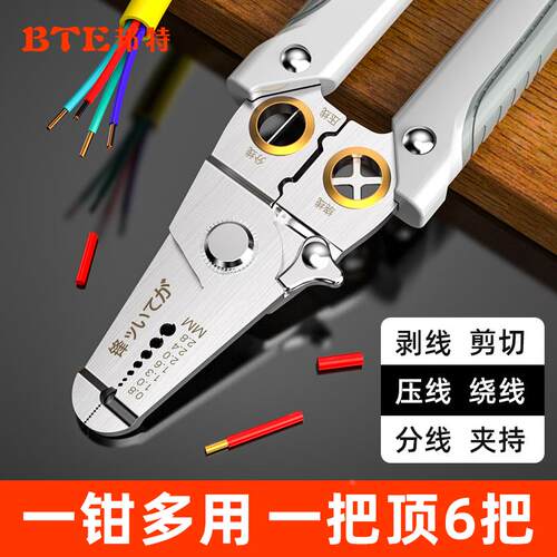BTE邦特工业级剥线钳电工专用工具多功能拨线钳压线接线钳剥皮器