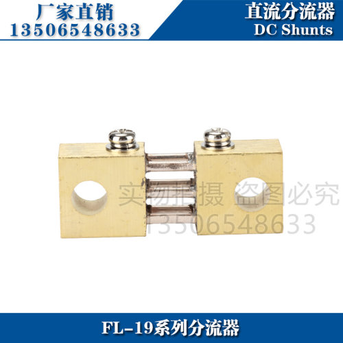 推荐FL-19 500A分流器75mV电焊机专用直流电流表电压表分流器配件