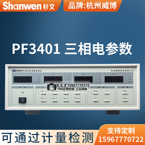威博三相电参数测量仪功率计PF3401/PF3402/PF340B/PF380B/PF305C