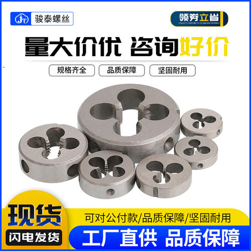 细牙圆形板牙套丝工具螺纹板牙M13M14M16M18M20x*0.75x1x1.25x1.5