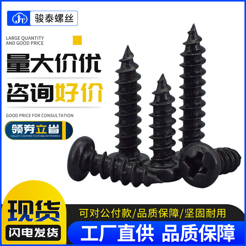 m3.5m4m5发黑碳钢十字圆头自攻螺丝钉加长螺丝PA盘头木牙螺丝螺钉