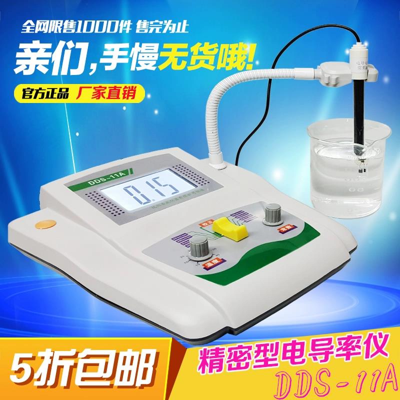 齐威台式电导率仪DDS-11A实验室测电导率仪DDS307A桶装水厂QS认证