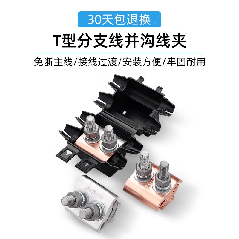 捷之创铜铝接头过渡连接器电缆并沟线夹分支端子导线三通并线神器