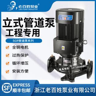 老百姓品牌SGR立式DN40/50管道泵离心增压泵锅炉循环泵高层加压泵