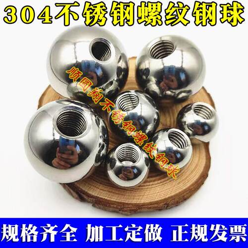实心带孔不锈钢珠公制螺纹钢球M2打孔攻丝5 6 8 10 12 16 18 20mm