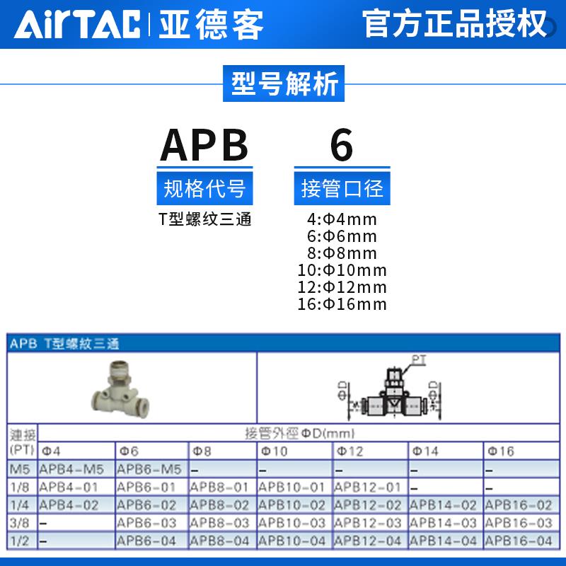 原装亚德客螺纹三通接头 APB10/12/14/16-01/02/03/04