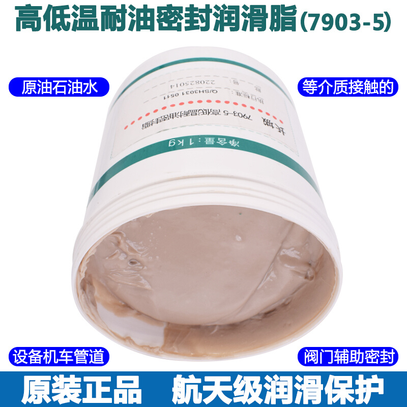 长城7903-5高低温耐油密封脂-40~150°C机车管道阀门密封油脂1