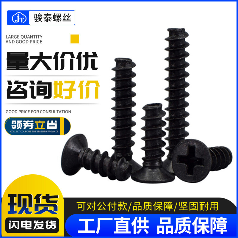 KB发黑沉头平尾自攻螺丝十字M3 M3.5 M4加长黑色平头自攻丝木螺钉