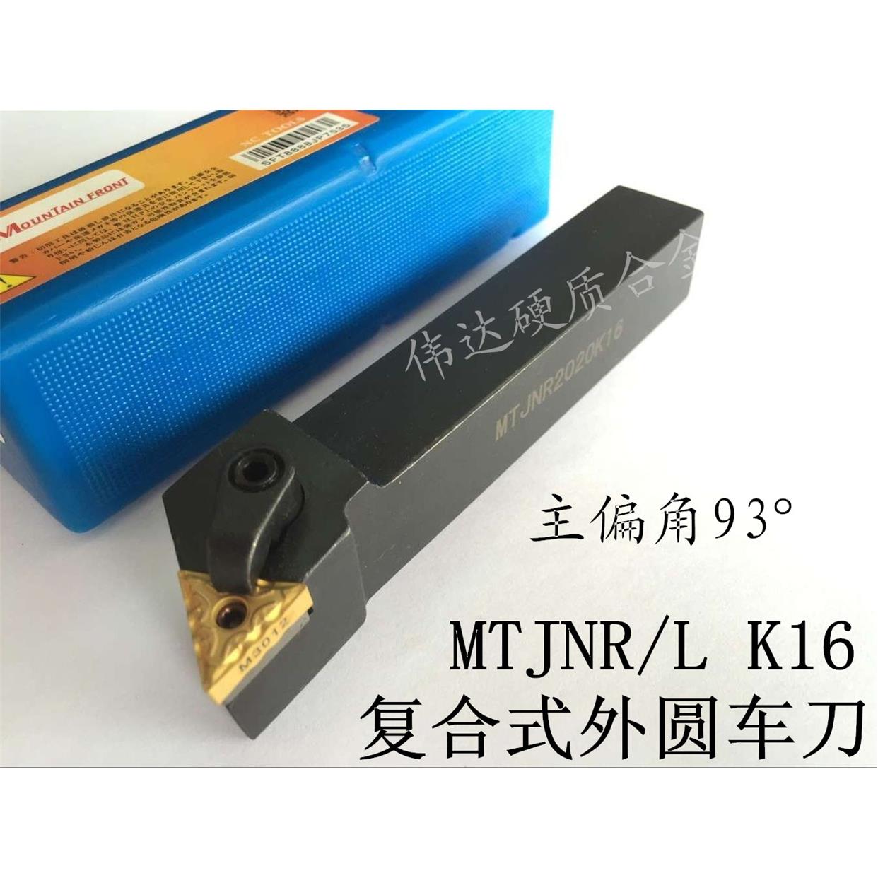 数控刀杆数控车床外圆车刀杆MTJNR1616H16 2020K16 2525M16