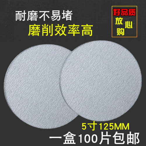 5寸白砂纸片自粘背绒片植绒干磨砂纸白色涂层气动125mm打磨机圆形