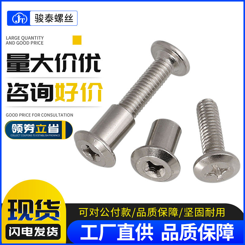 M6斜平头十字螺丝对锁螺母组合对敲夹板子母钉连接对接十字螺丝钉
