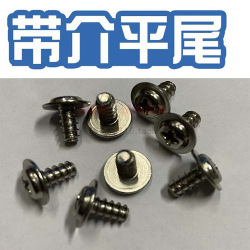 M3.0/4.0介子罗丁汽车门把手带垫螺丁平尾螺丝钉