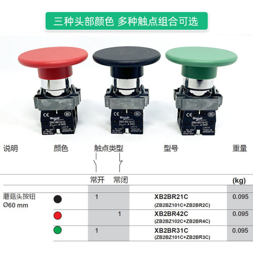 大头蘑菇头按钮XB2BR31C XB2BR42C BR21C自复位电源启动开关22mm
