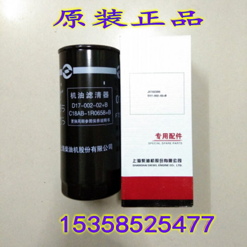 D17-002-02+B 上柴股份两佰千瓦柴油发电机组 机油滤清器C18AB