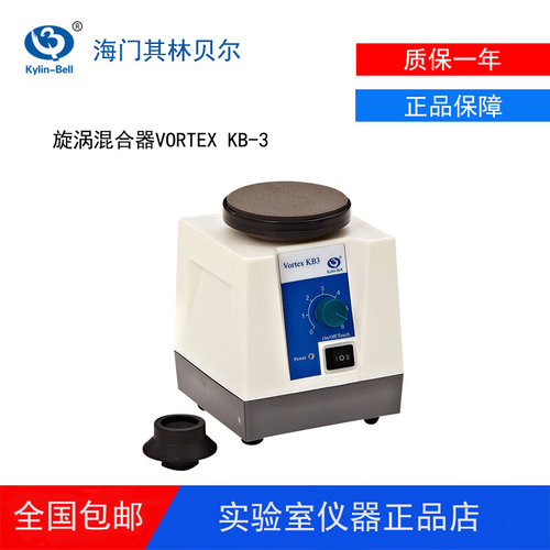 其林贝尔旋涡混合器VORTEX-KB3迷你漩涡混合仪VORTEX-7振荡混匀