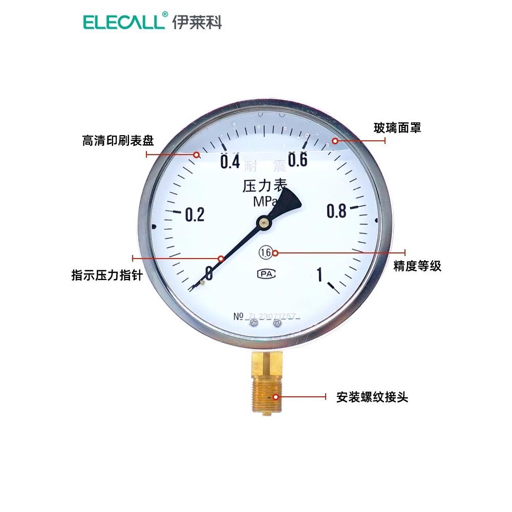 伊莱科YTN-150耐震压力表真空高精度负压表水气油液压表1.6级精度