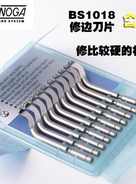 原装以色列诺佳修边刀片BS1018修边器刮刀诺佳刮刀工具去毛刺刀片