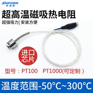 高温磁吸式PT100温度探头PT1000温度传感器吸附式热电阻磁性探头