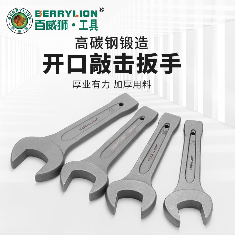 百威狮重型敲击开口扳手捶打锤击单头开口24/27/30/32/34/36/38/4