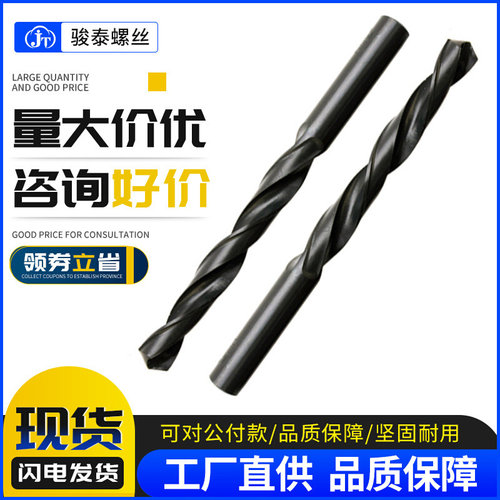 钻铁钻头直柄手电钻转头高速钢黑麻花钻头打孔钢铁1 2 3 4 5-20mm