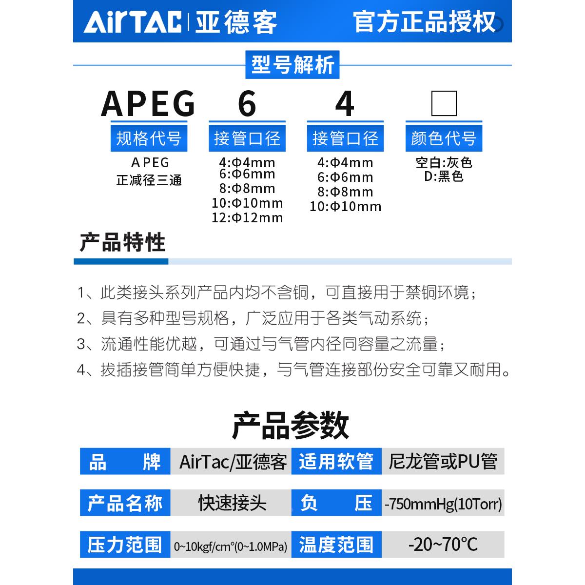 亚德客气管塑胶T型变径三通接头APEG6-4/8-4/8-6/10-6/10-8/12-8