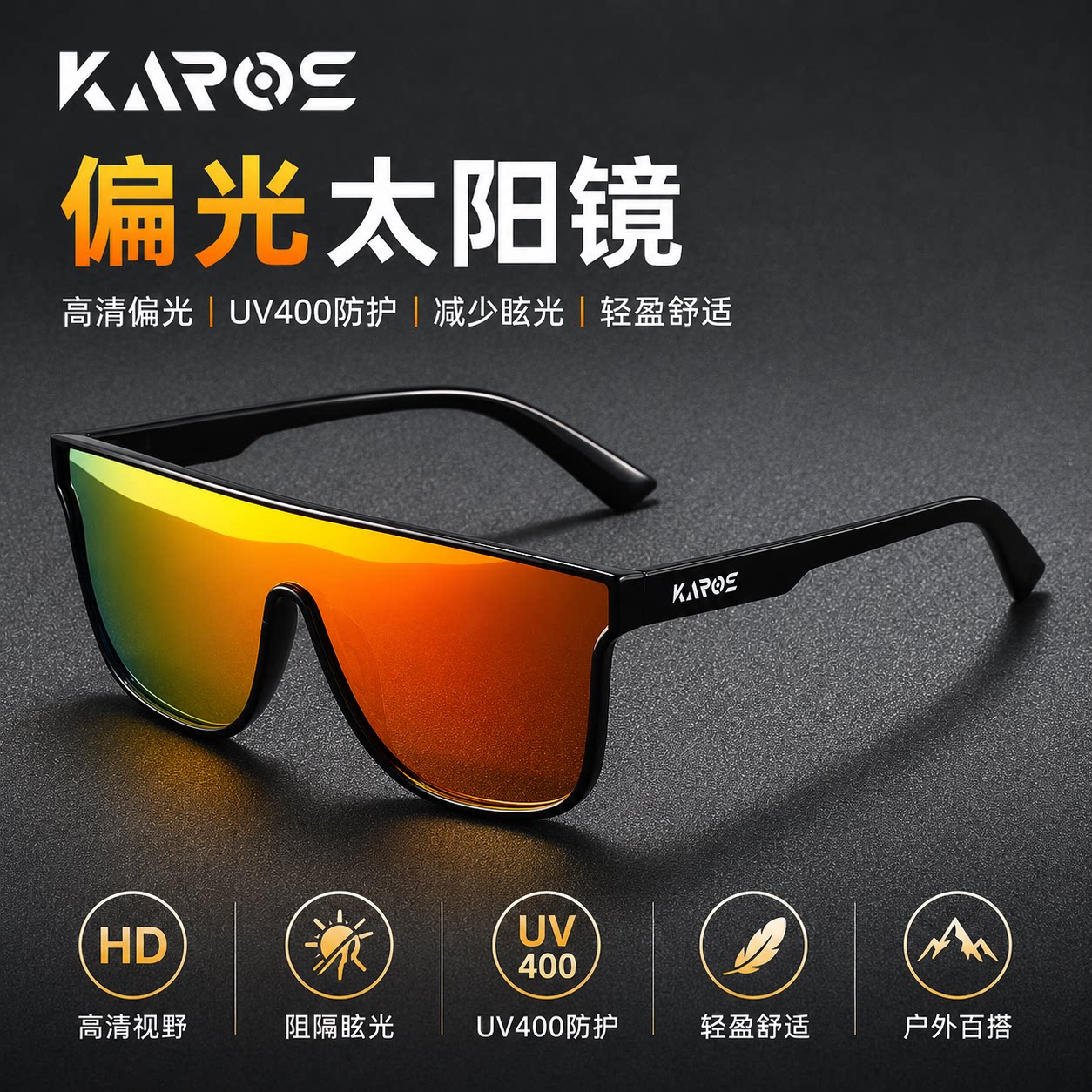 KAROS偏光大镜面太阳镜