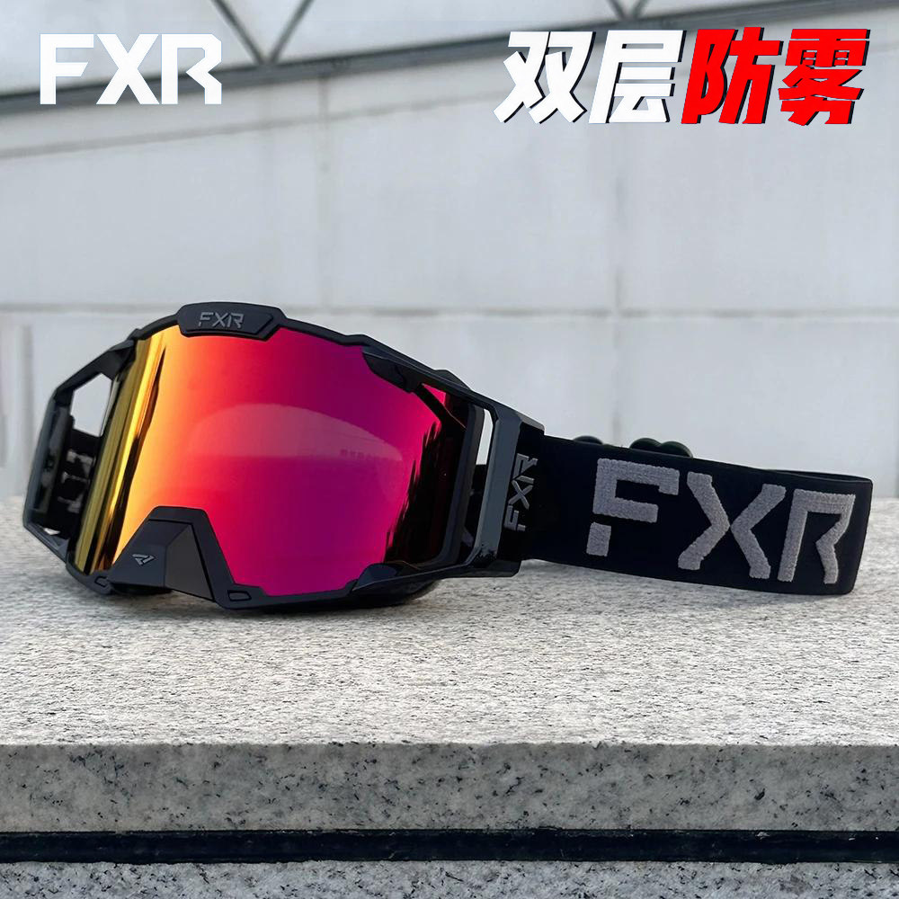 FXR冬季滑雪风镜双层防雾