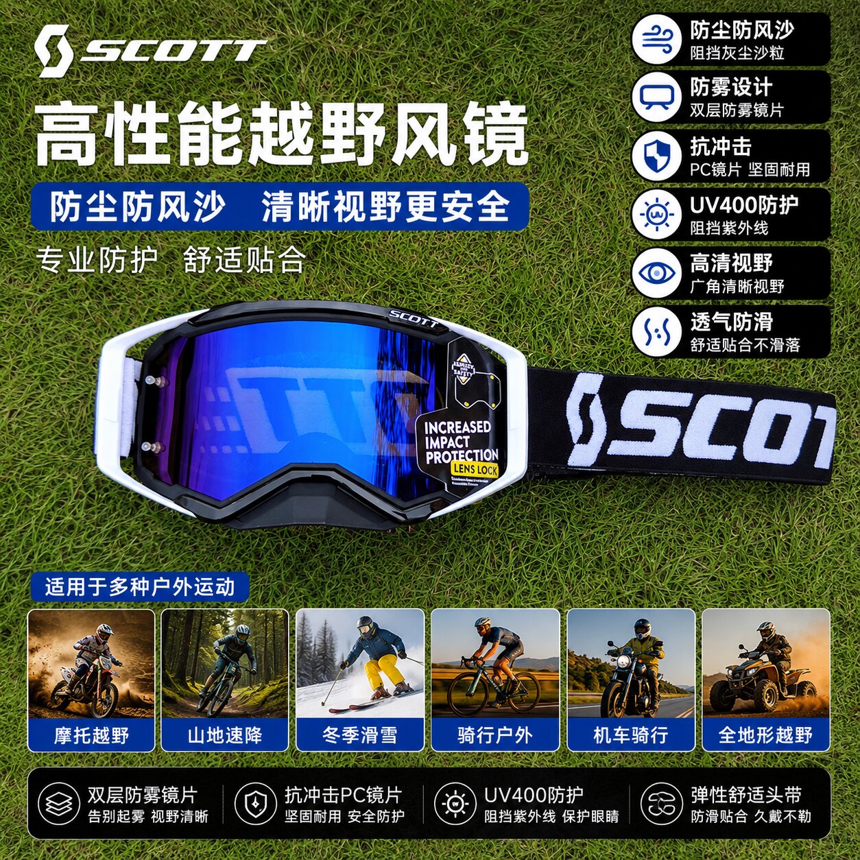 SCOTT专业越野风镜骑行摩托车