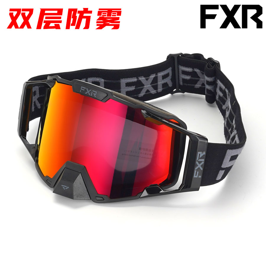 FXR双层防雾越野风镜