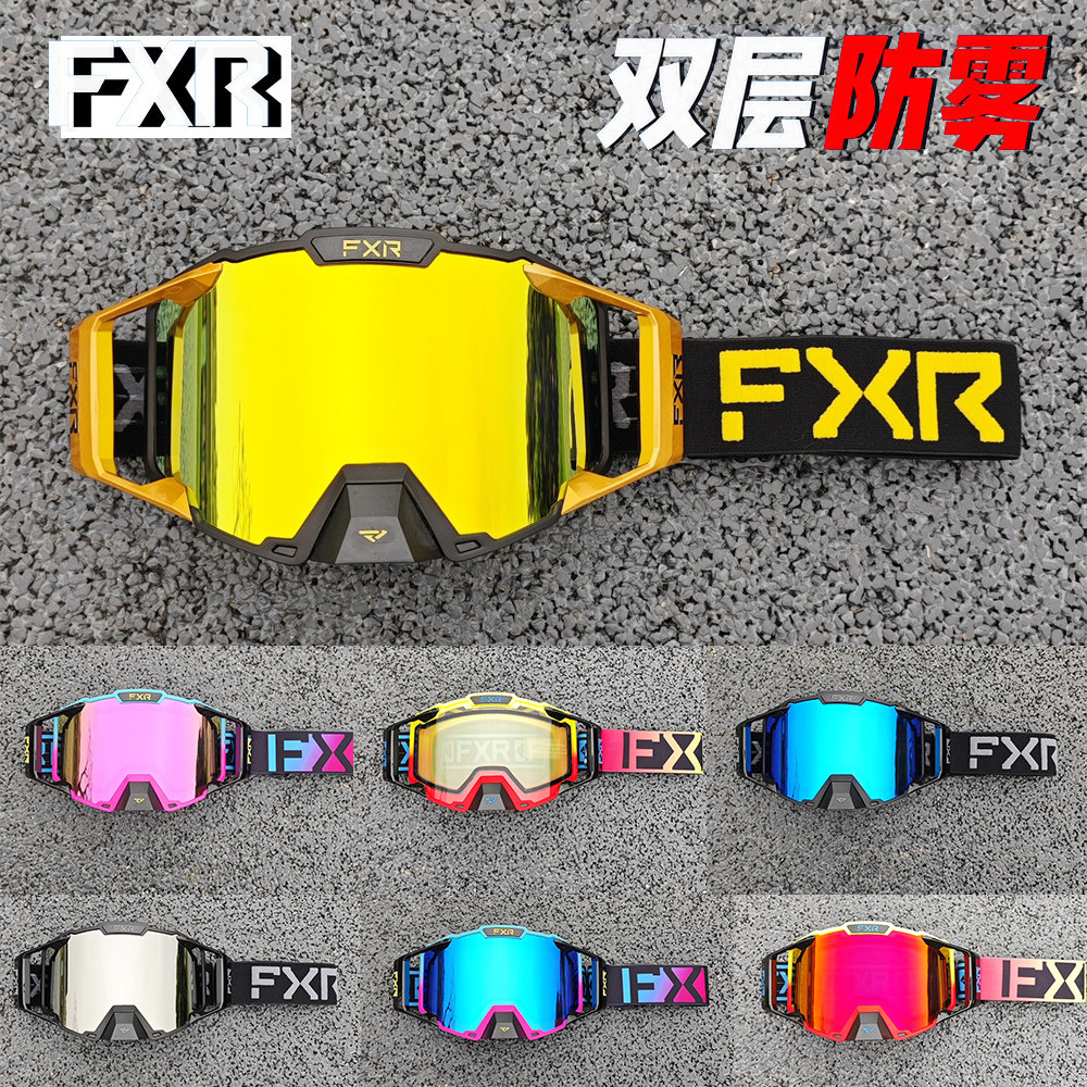 FXR越野骑行护目镜双层防雾