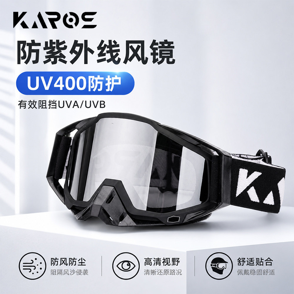KAROS越野摩托车头盔护目镜