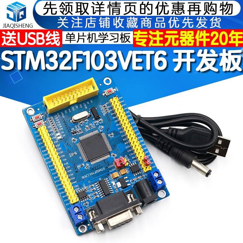 STM32开发板 STM32F103VET6 CAN RS485工控板 ARM单片机学习