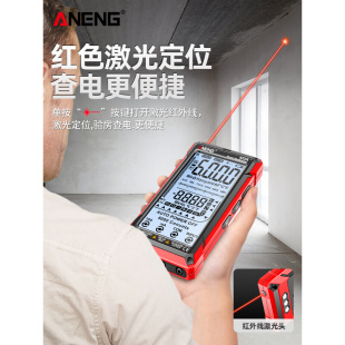 。ANENG红外线激光定位万用表电工专用数字高精度多功能智能防烧