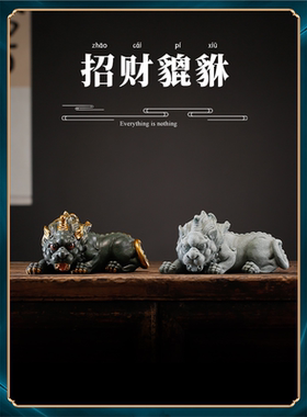 招财造景送礼貔貅摆件瑞兽假山摆件鱼缸创意家居精品茶宠国风纳福