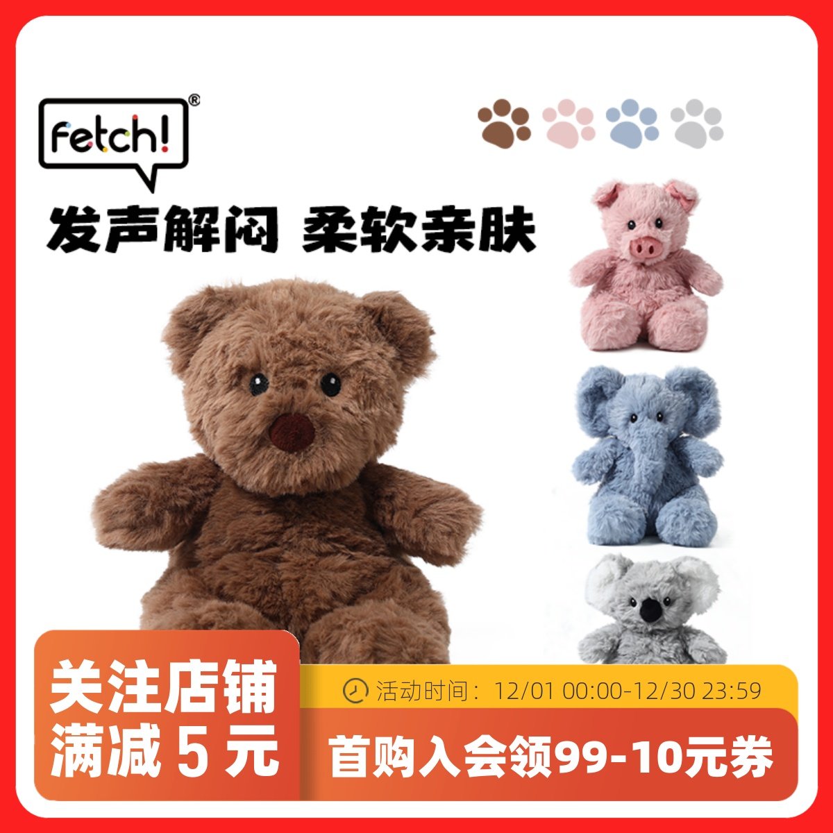 飞奇fetch！狗玩具柔和BB叫 柔软亲肤耐咬毛绒安全陪伴玩具