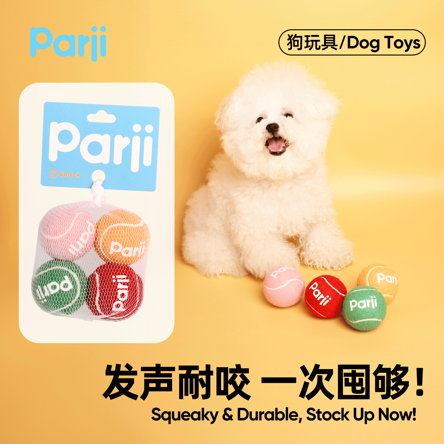 【好物体验专享】Parji啪唧狗狗玩具球运动网球中大型犬发声互动