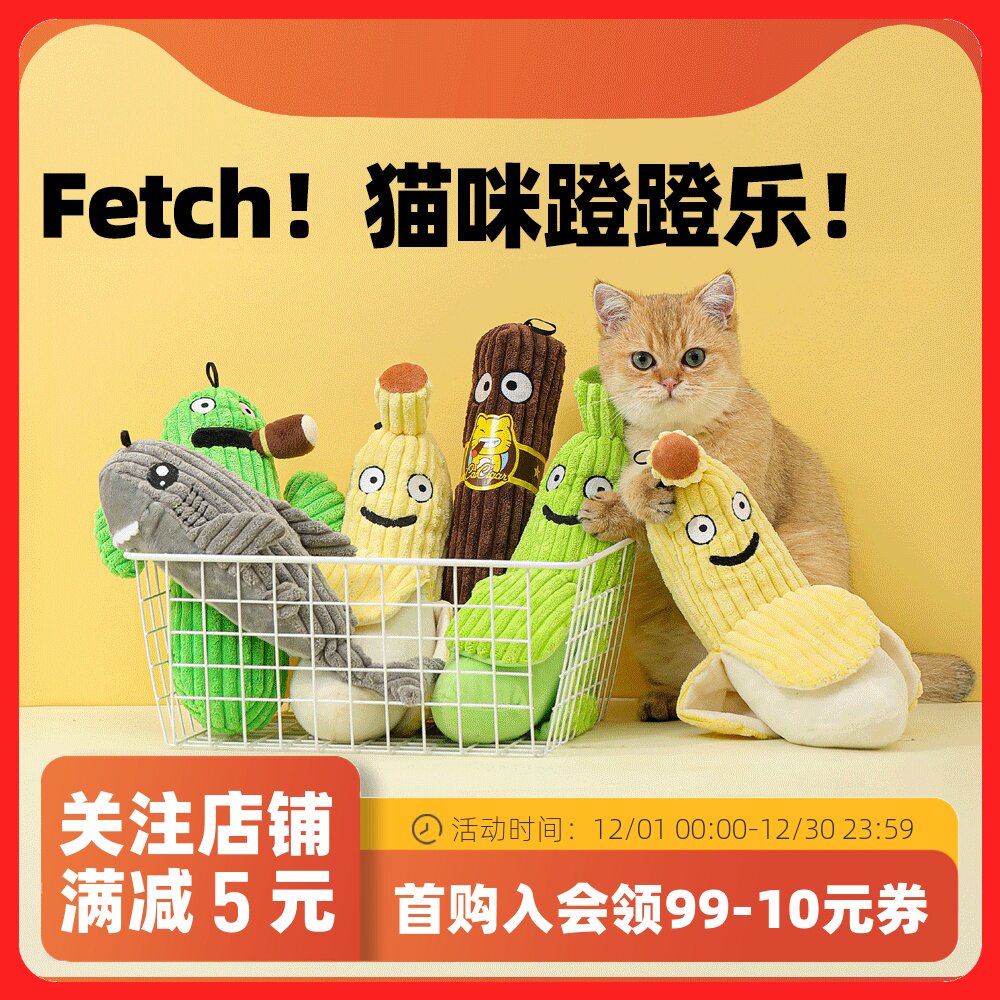 fetch飞奇脆皮香蕉进口猫薄荷大尺寸响纸自嗨解闷蹬蹬乐猫玩具