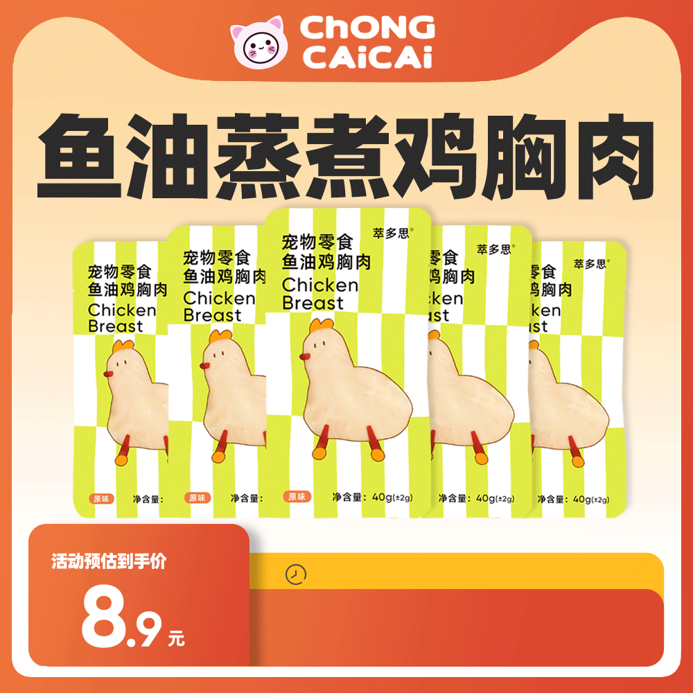 萃多思蒸煮鸡胸肉狗狗零食猫咪湿粮鸡肉幼犬营养补水拌饭,宠物/宠物食品及用品,狗零食湿粮包/餐盒,淘宝优惠券,粉丝福利购,淘宝优惠卷