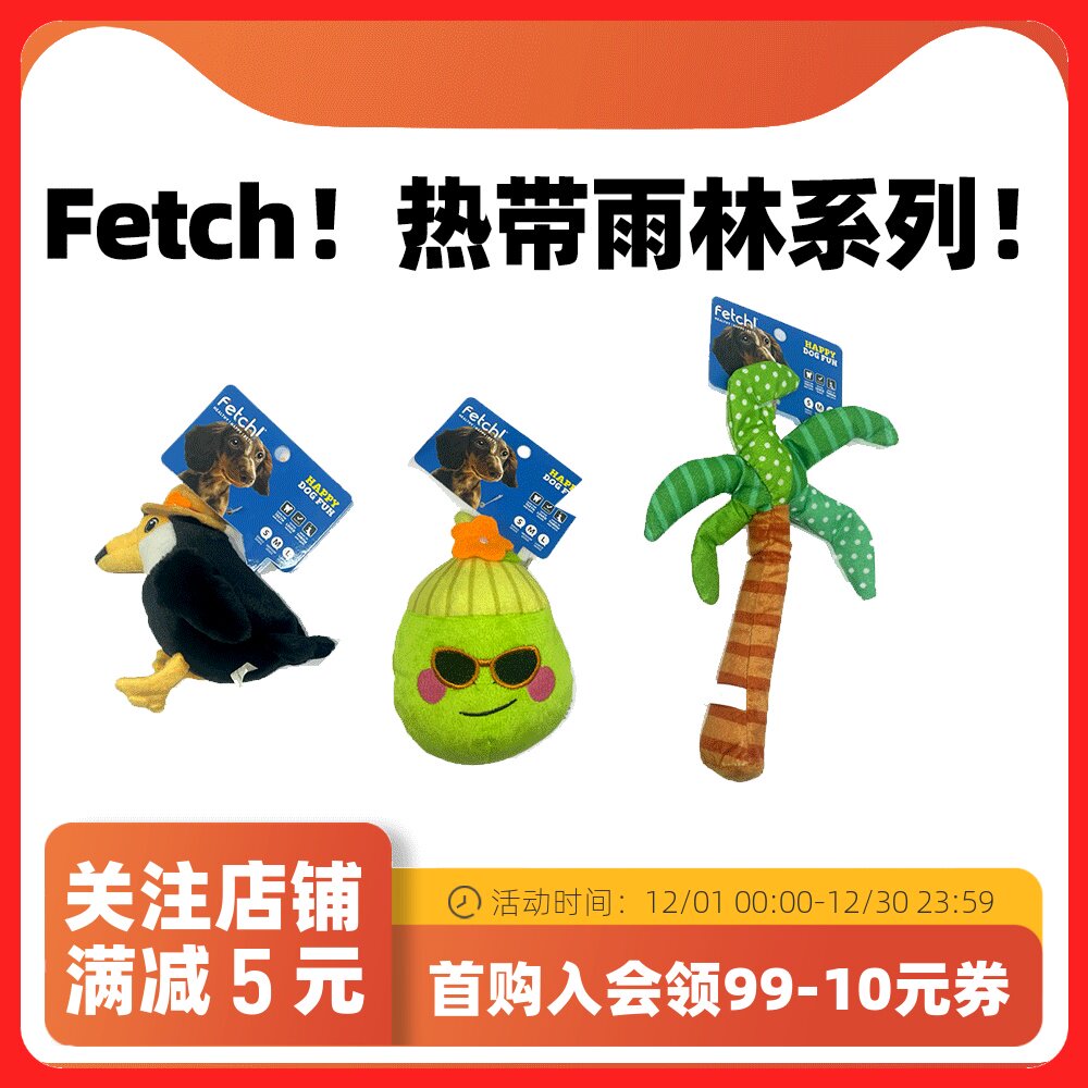 fetch！飞奇毛绒发声响纸柯基博美中小型犬磨牙拔河解闷狗狗玩具