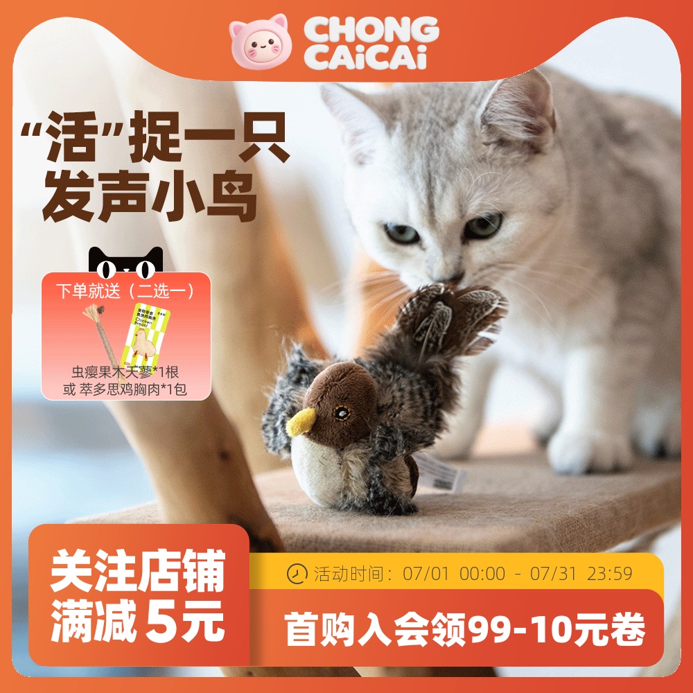 GiGwi贵为小鸟猫玩具仿真发声