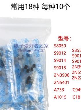 常用晶体管封装S8050/S8550/S9012/S9013/S9014/S9015/2N3904/390