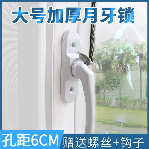 窗户月牙锁塑钢铝合金推拉窗子平移门窗户锁扣防盗门钩子窗扣配件