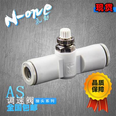 SMC型管道调速阀节流阀气动接头AS1002F-04AS1001F-04AS1001F-06