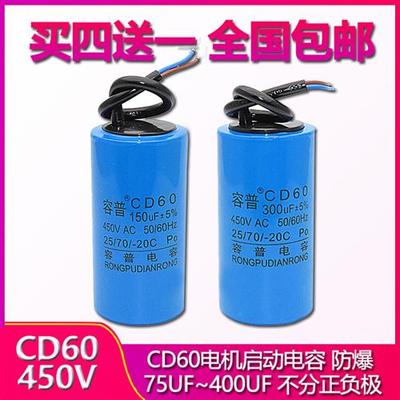 CD60电机运作交流启动电容450V 75UF/100/250/300/350/400UF 250V