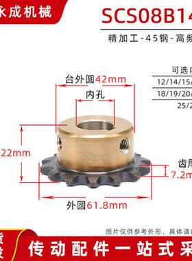 SCS高品质成型孔链轮4分14齿 08B14T 外径61.8  精车内孔键槽顶丝